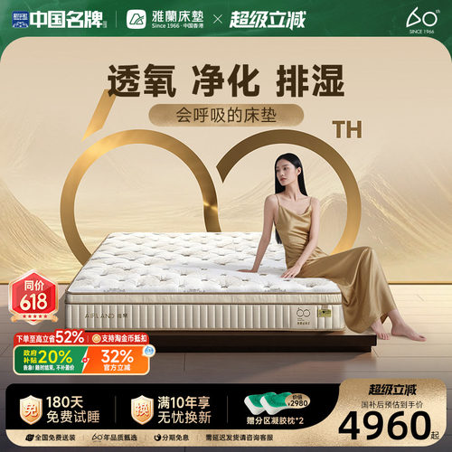 雅兰60周年·六合系列床垫