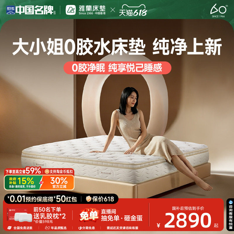【大小姐】雅兰5A级0胶加厚乳胶床垫独立弹簧软硬垫家用席梦思