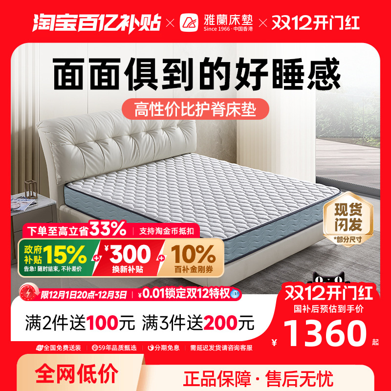 雅兰梦寐双睡感护脊乳胶床垫