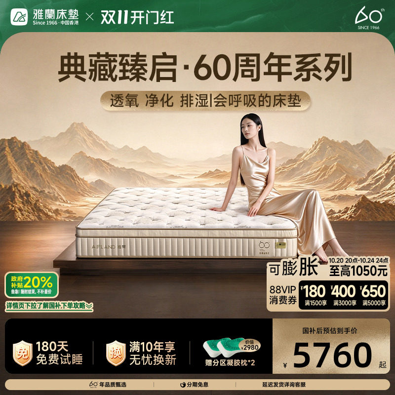 【雅兰60周年】雅兰国家补贴乳胶高端弹簧床垫卧室家用席梦思名牌