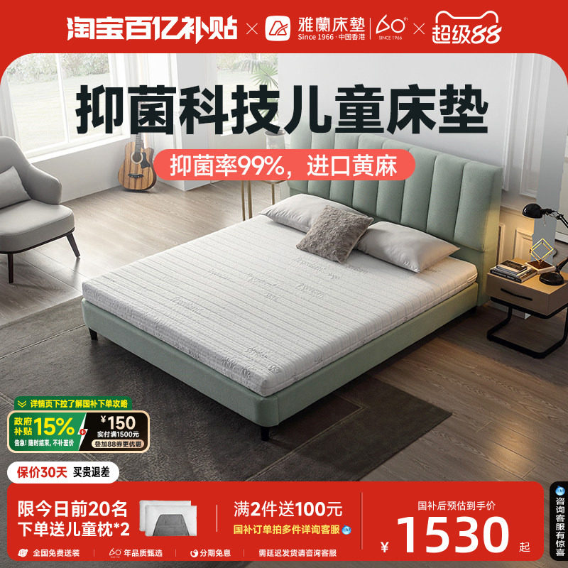 雅兰儿童床垫青少年专用护脊弹簧黄麻舒脊抗菌面料家用席梦思致爱