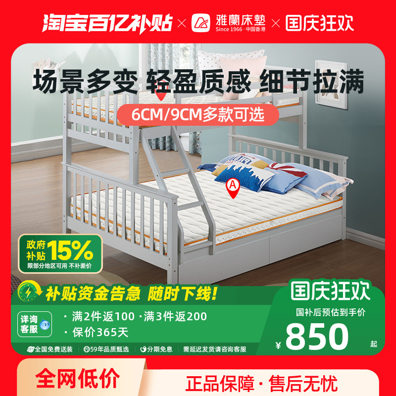 雅兰乐天派儿童护脊天然乳胶床垫