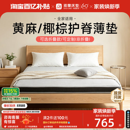 雅兰硬核椰棕释压护脊儿童床垫