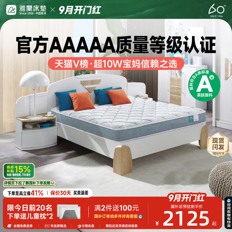 雅兰儿童床垫黄麻护脊蓝蘭精灵图片