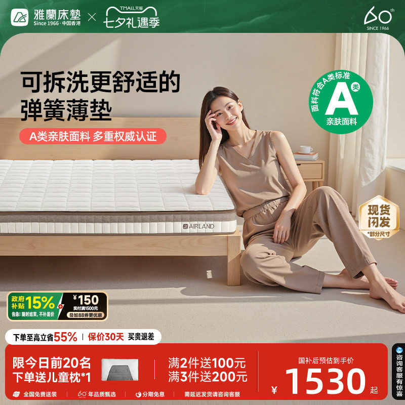 雅兰独立弹簧床垫可拆洗梦谣