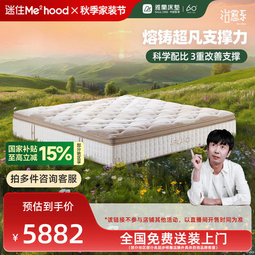 3D铜离子抗菌垫雅兰床垫铂金之境