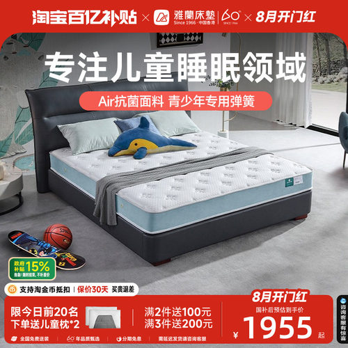 雅兰儿童床垫独立袋装弹簧