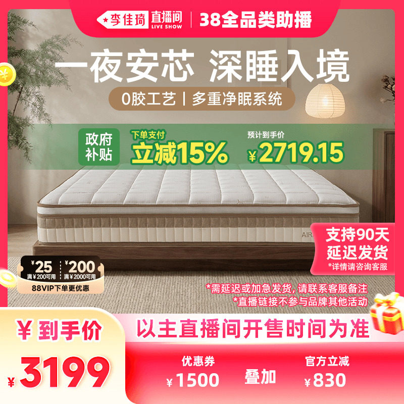 【深睡0胶】雅兰凝胶记忆棉弹簧床垫