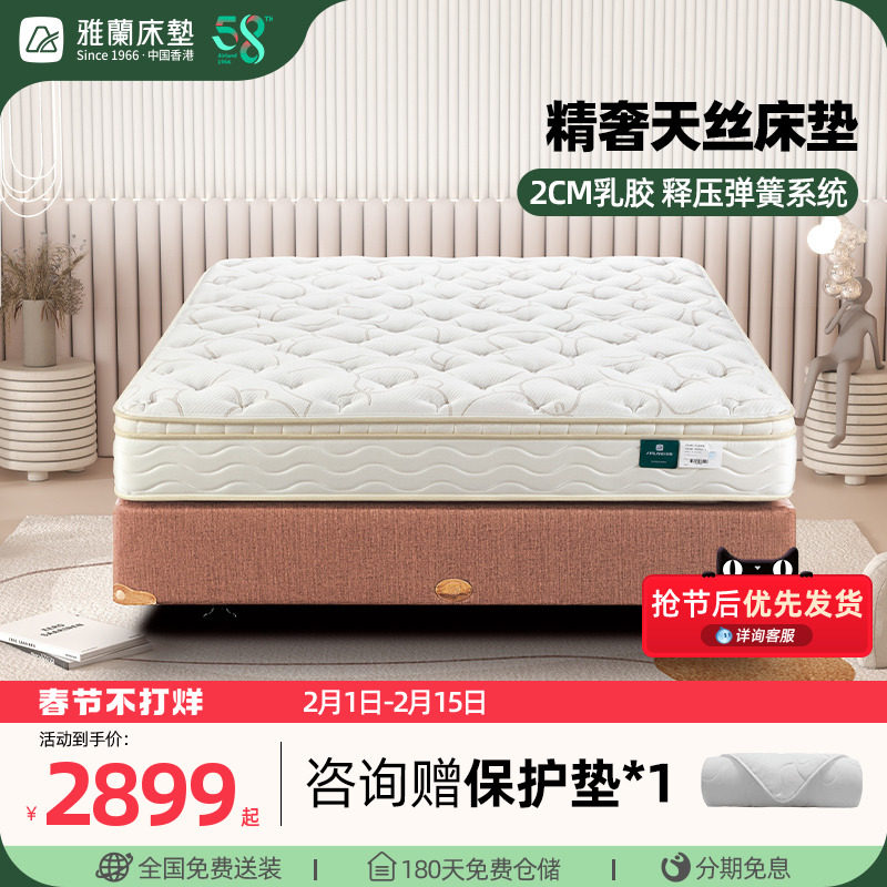 雅兰25cm加厚乳胶床垫静音弹簧家用席梦思十大名牌大小姐