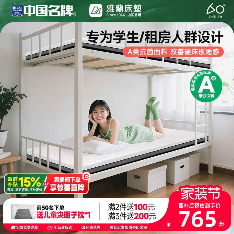 雅兰大学生宿舍床垫90x190记忆绵薄垫租房榻榻米床褥子软垫小蘭盒