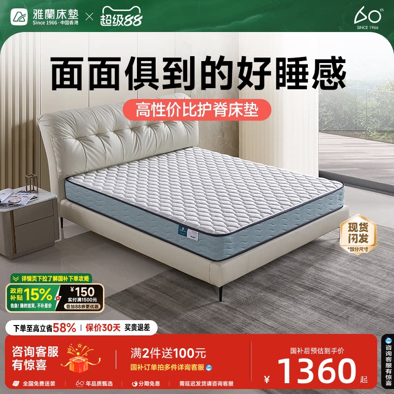 雅兰梦寐双睡感护脊乳胶床垫图片