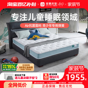 雅兰儿童床垫专用独袋弹簧透气软硬适中天然乳胶青少年床垫 宠爱