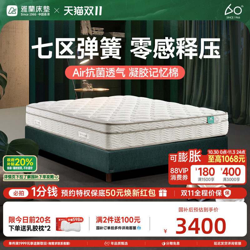 雅兰乳胶床垫云感凝胶记忆棉27cm七区独袋弹簧防螨加厚席梦思云梦