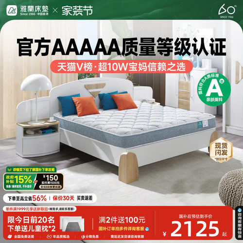 雅兰儿童床垫黄麻护脊蓝蘭精灵