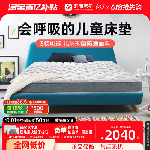 雅兰Air儿童天然黄麻椰棕床垫