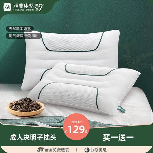 雅兰决明子枕成人颈椎枕助睡眠