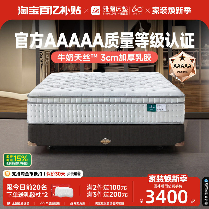 雅兰AAAAA级床垫双人家用独立弹簧3cm加厚天然乳胶正反两用睡美人