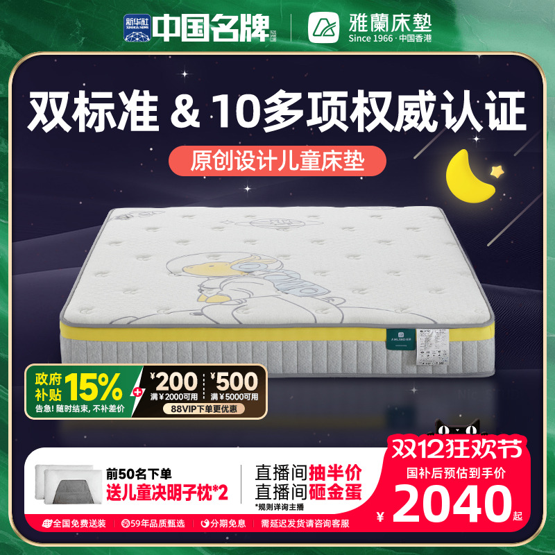 雅兰椰棕儿童床垫抗菌防螨