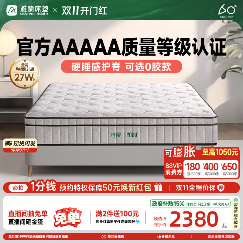 【有度旗舰】雅兰床垫国家补贴官方5A乳胶弹簧硬垫0胶黄麻席梦思
