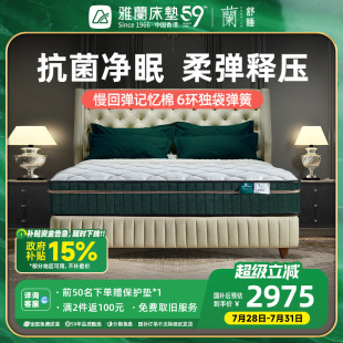 蘭图 雅兰零压记忆棉床垫席梦思独立弹簧软硬两用护脊家用乳胶垫