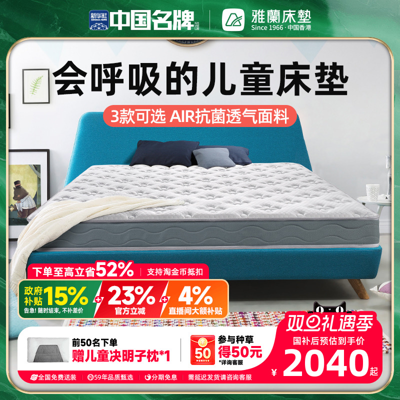 雅兰Air儿童天然黄麻椰棕床垫