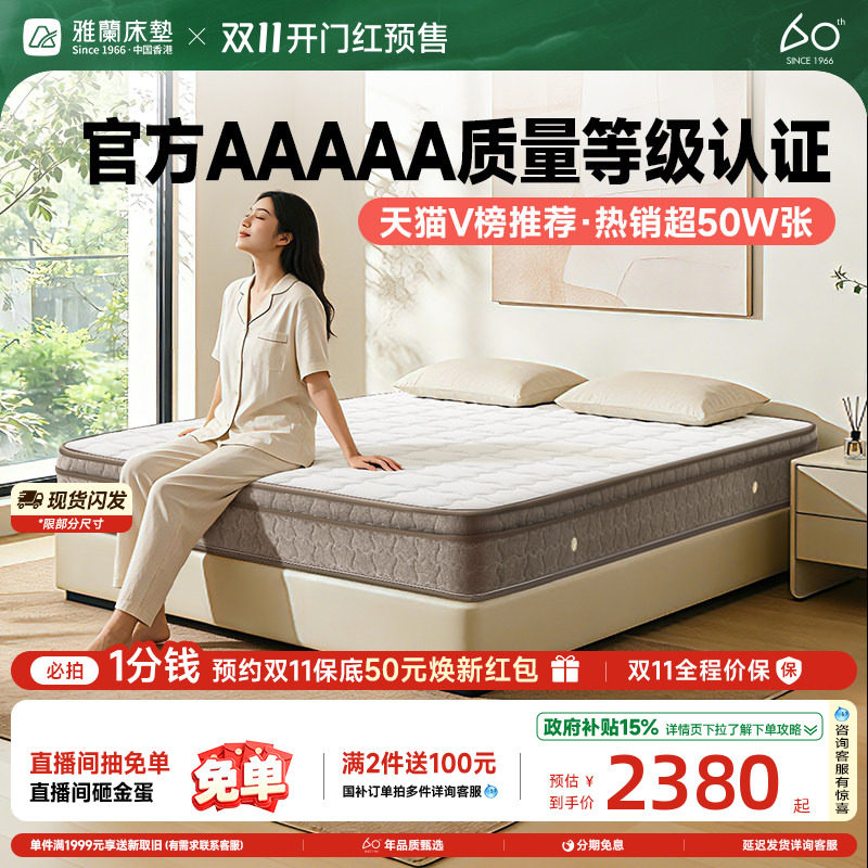 雅兰深睡尊享破亿单品乳胶床垫