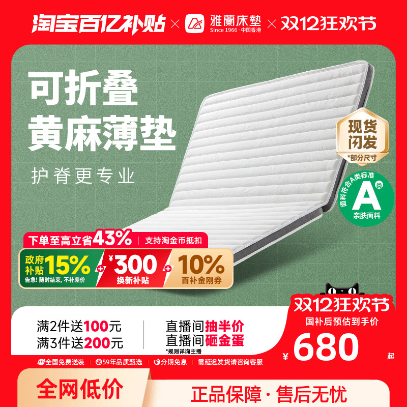 雅兰硬核黄麻儿童护脊床垫