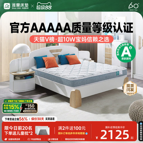 雅兰儿童床垫黄麻护脊蓝蘭精灵