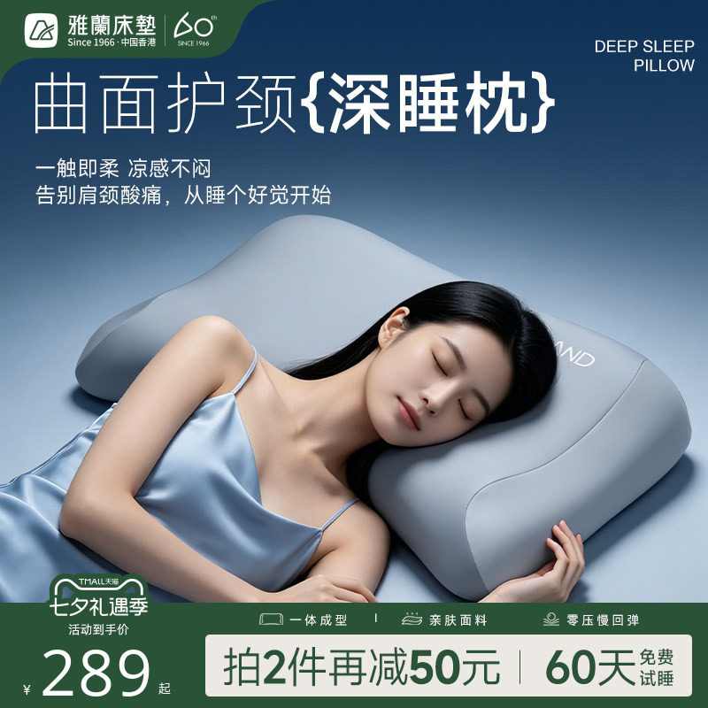 雅兰深睡枕成人枕头护颈透气