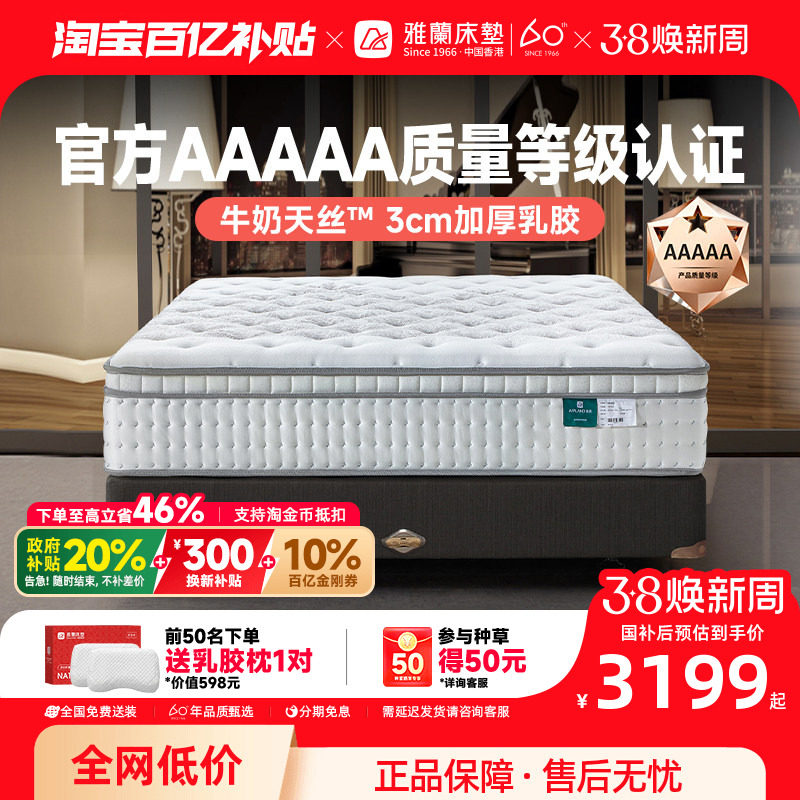 雅兰AAAAA级床垫双人家用独立弹簧3cm加厚天然乳胶正反两用睡美人