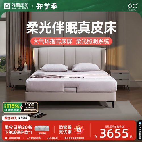 雅兰简约带床头灯软包真皮大床