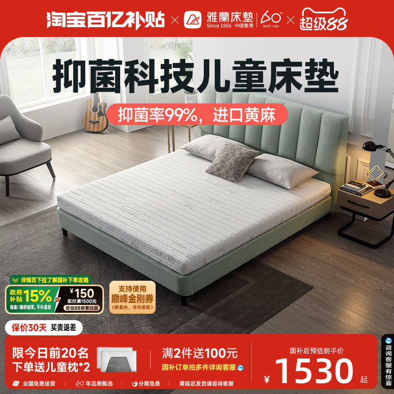雅兰儿童床垫青少年专用护脊弹簧黄麻舒脊抗菌面料家用席梦思致爱