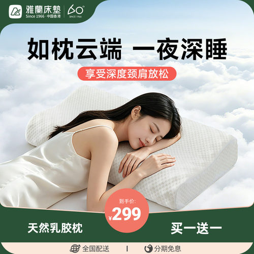 雅兰成人护脊天然枕头进口乳胶枕