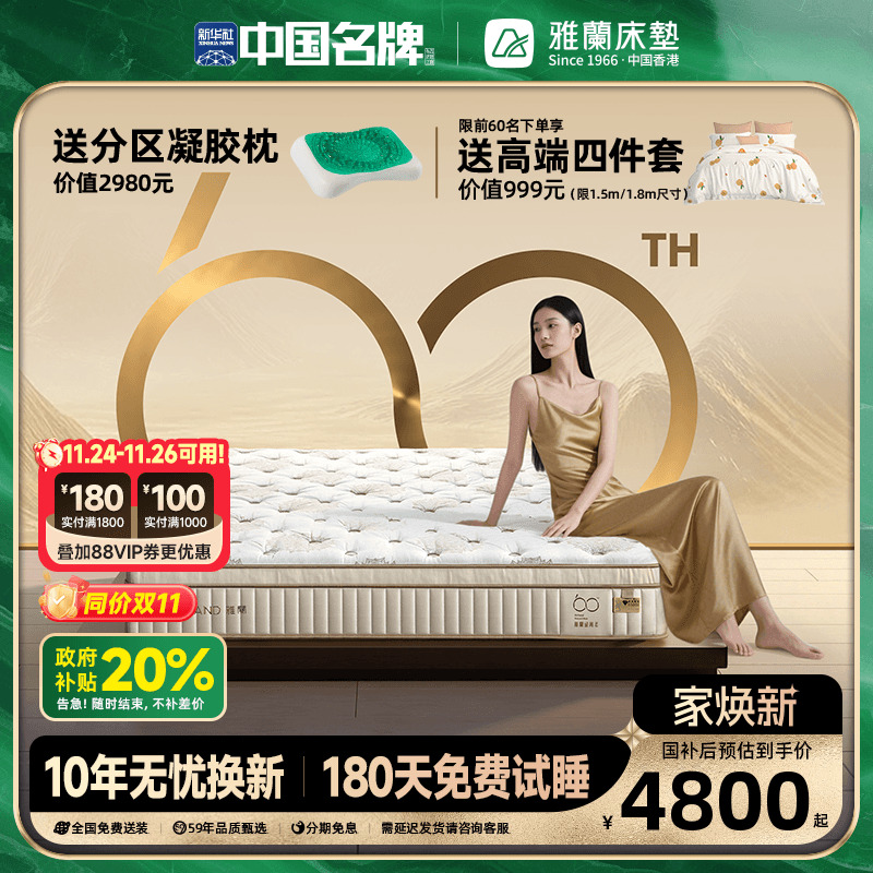 雅兰60周年·六合系列床垫