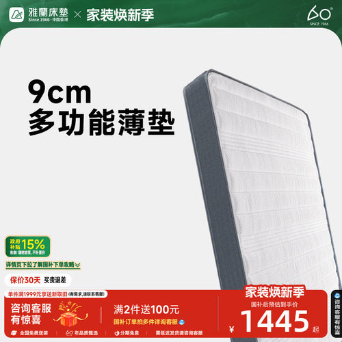 雅兰MINI9cm多功能进口乳胶薄垫