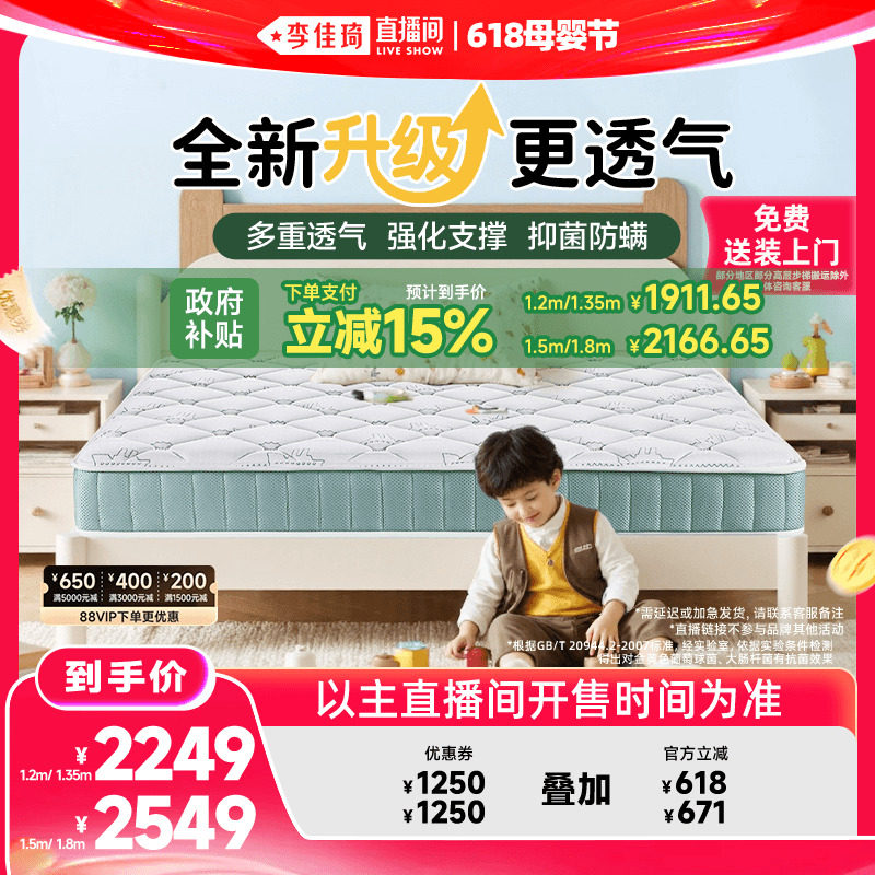 【李佳琦直播间618母婴节】雅兰儿童黄麻床垫 蘭精灵升级版