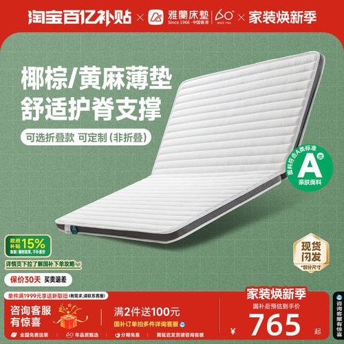 雅兰硬核黄麻儿童护脊床垫