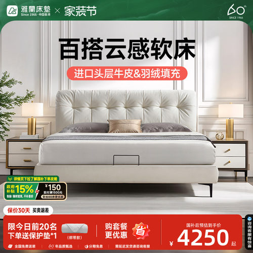 雅兰头层牛皮杨木纤云双人床