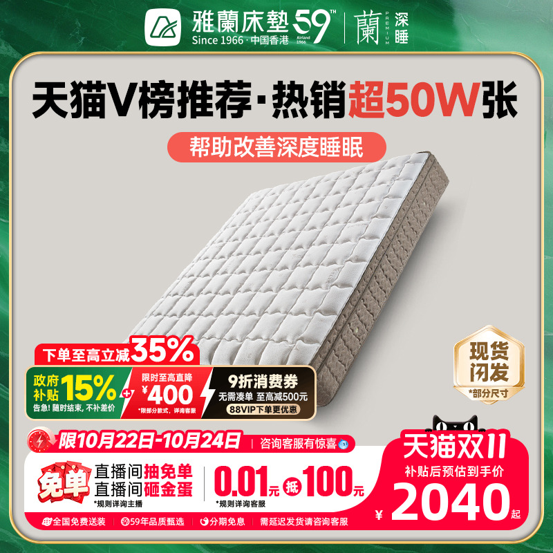 雅兰深睡尊享破亿单品乳胶床垫