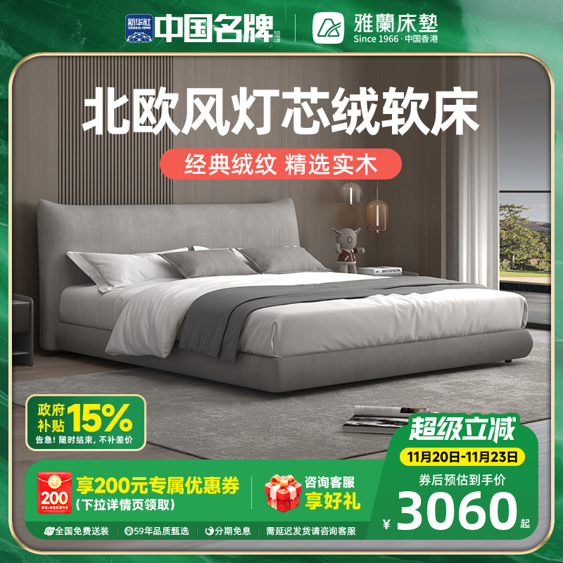 雅兰珊瑚海实木布艺床