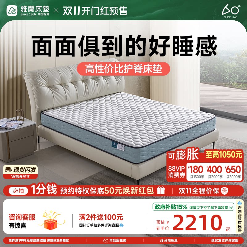 【梦寐】雅兰弹簧床垫国家补贴乳胶护脊椰棕硬垫儿童家用席梦思