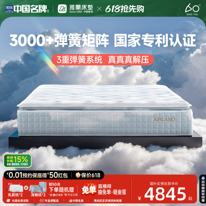 【治愈系·天空之城】雅兰弹簧床垫天然乳胶软垫家用酒店席梦思
