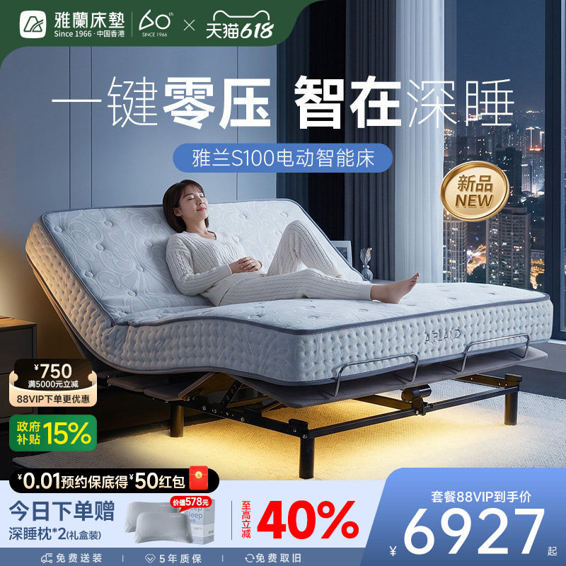 雅兰智能床垫零重力自动升降双人