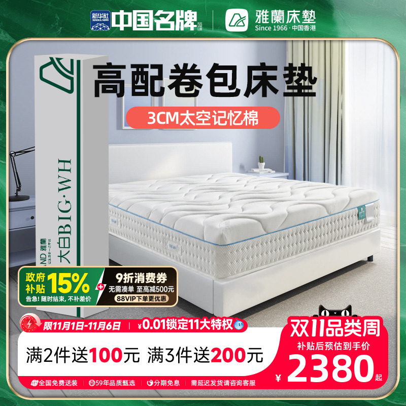 雅兰大白独袋弹簧卷包床垫