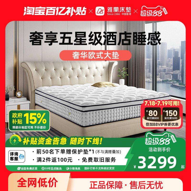 雅兰皇家花园酒店睡感软硬两用垫