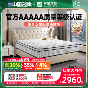 雅兰AAAAA级床垫乳胶独袋弹簧家用席梦思软硬两用酒店款 皇家花园