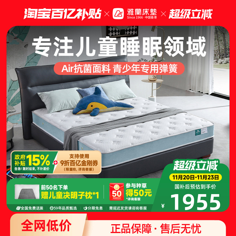 雅兰儿童床垫独立袋装弹簧