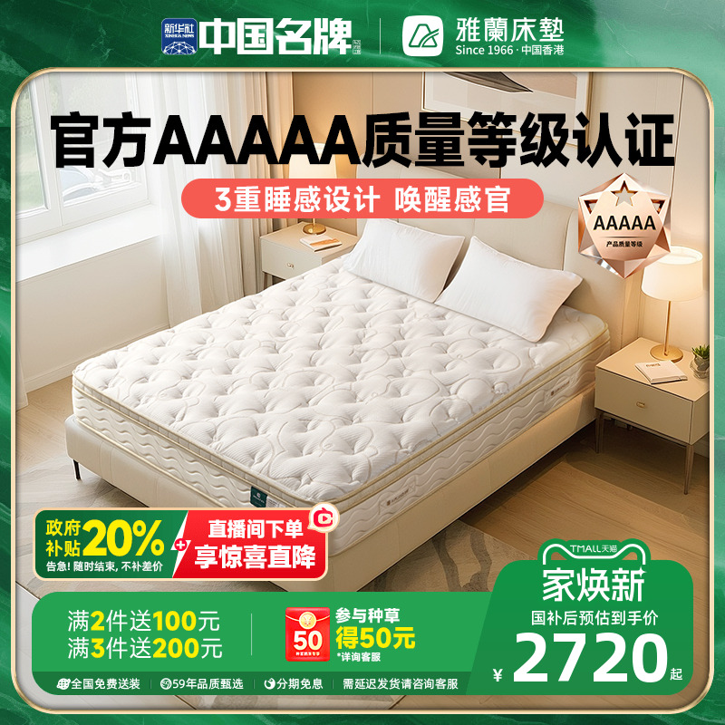 雅兰天然进口乳胶弹簧床垫