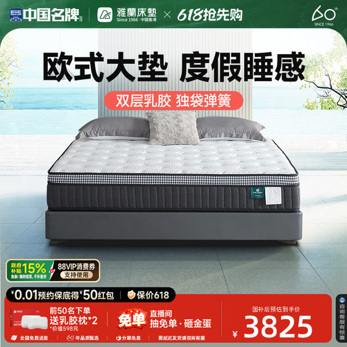 雅兰双层进口乳胶护脊弹簧床垫