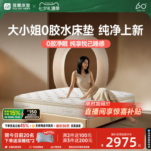 雅兰天然进口乳胶弹簧床垫